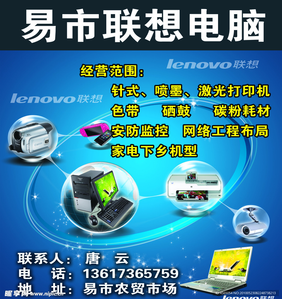 联想电脑PSD分层素材与配件销售设计图库，提升品牌视觉营销的专业资源整合